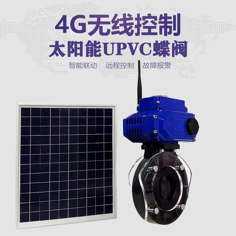 章贡皓久 无线太阳能远程控制蝶阀 光伏板发电 精准控制 开关迅速 农田灌溉